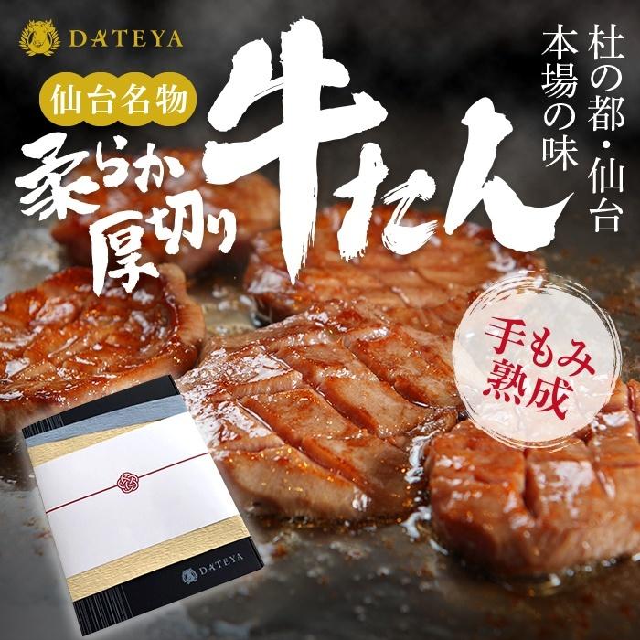 厚切り 牛たん 仙台名物 500g (3~4人分)送料無料 ▼ 牛タン BBQ レシピ付 熨斗対応( 御歳暮 お中元 ギフト 贈答) 伊達家 伊達家 DATEYA