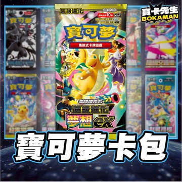 寶可夢卡包現貨 超級進化 烈獄狂火X 超級勇氣 超級交響樂 漆黑伏特 純白閃焰 火箭隊 卡包 PTCG 補充包