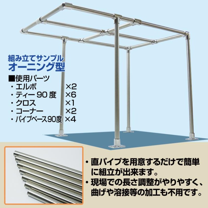 SUS316 ステンレス 船 オーニング ボート テント 自作用 錆びに強い ステンレスパイプ パイプ ジョイント ベース 0度 (25mmパイプ用)  | LINEショッピング