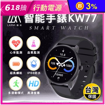 【LARMI樂米】KW77智慧手錶 血氧監測/深度防水/心率監測/運動手環