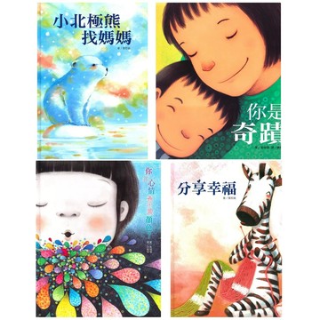 上人-分享幸福/小北極熊找媽媽/你的心情是什麼顏色? /你是奇蹟