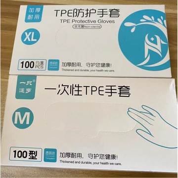 食品級餐飲一次性防水手套家務TPE防水加厚加長可代替PVC微彈