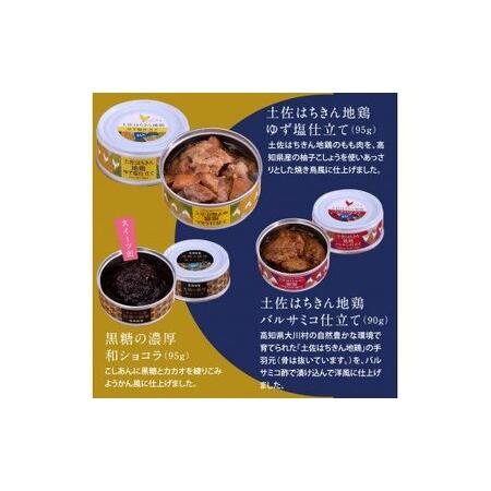 ふるさと納税 支援品 防災 Royal Hotel 土佐おすすめ！黒潮町の缶詰セット［6種セレクト］／Royal Hotel 土佐のマルシェで販売している、売れ筋.. 高知県芸西村