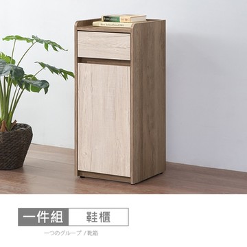 時尚屋 松浦灰橡雙色1.3x3尺鞋櫃 寬39.2x深38.5x高91.7公分-免運費/免組裝/鞋櫃