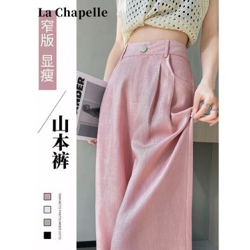 拉夏貝爾粉色山本闊腿褲女夏薄款2026新款休閑直筒亞麻抗皺西裝褲