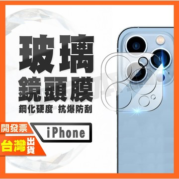 IPHONE 17 17e 16 16E 15 14 13 PLUS PRO MAX Air 鋼化 鏡頭膜 鏡頭貼