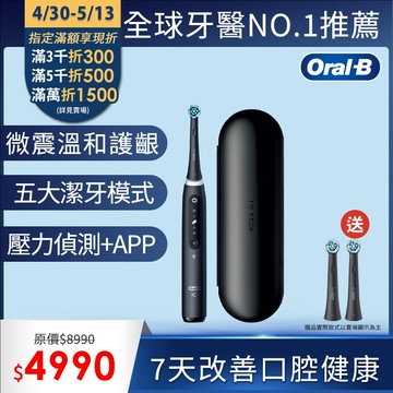 德國百靈Oral-B-iO TECH 微震科技電動牙刷 (黑色)