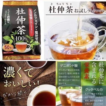 0415收X~日本杜仲茶茶包一袋2gx50包