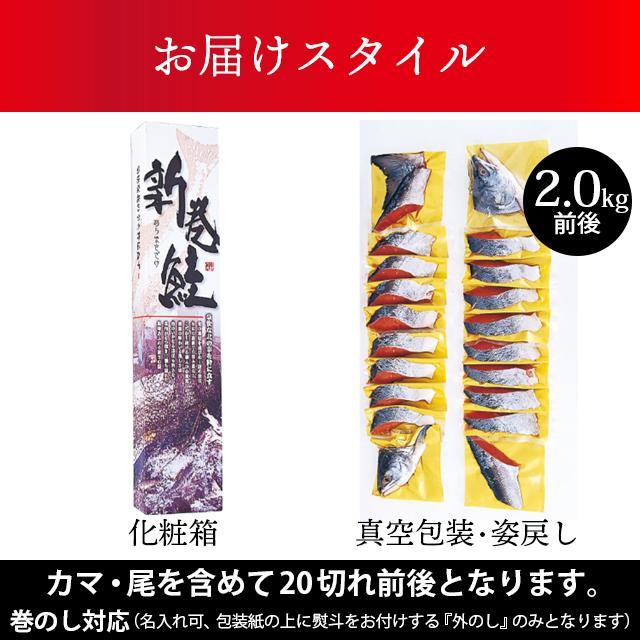 お歳暮 ギフト 鮭 送料無料 銀毛新巻鮭 姿切身2kg（北海道日高太平洋沖産）(1切れ真空包装、姿戻し)   御歳暮 冬ギフト 新巻き鮭 さけ 内祝い お返し