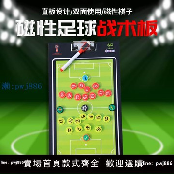 【物美價廉】足球戰術板教練板排球籃球戰術板磁性便攜式足球戰術本教練指揮板