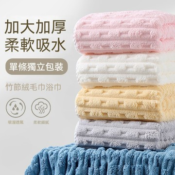 台灣出貨 珊瑚絨毛巾 加厚浴巾 速幹毛巾 洗澡裹巾 珊瑚絨浴巾 快乾浴巾 吸水浴巾 擦臉毛巾 吸水毛巾 毛巾 浴巾