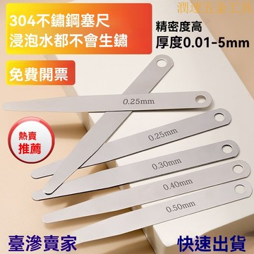 【臺灣熱銷】塞尺 深度尺 塞規 厚薄規 間隙規 單片塞尺0.01-2.00mm 超薄款規氣門間隙測量 不銹鋼塞尺塞尺單片