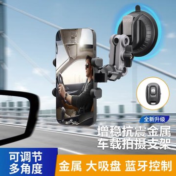 吸盤式車載手機支架2024新款車內汽車拍攝挖機專用防抖貨車支撐架