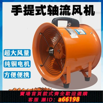 【台灣公司 可開發票】手提式軸流風機220v換氣引排風扇高速大功率鼓風機強力工業通風機