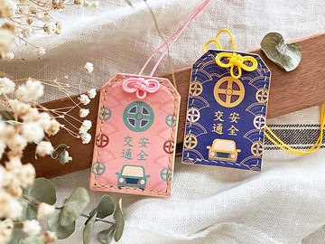 交通安全・和式御守 皮革DIY材料包 好好縫 朋友 刻名 禮物 祝福