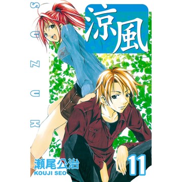 涼風 (11)_Readmoo 讀墨電子書