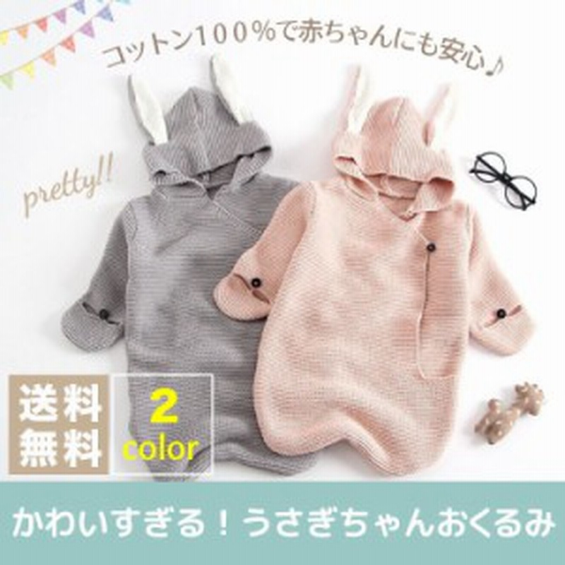 ウサギ うさぎ うさ耳おくるみ 赤ちゃん毛布 北欧 綿 ブランケット 冬 コットン毛布 ベビー キッズ モノトーン 北欧 ギフトロイヤルベビ 通販 Lineポイント最大1 0 Get Lineショッピング