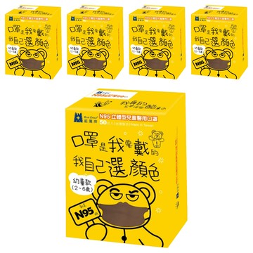 BLUE EAGLE 藍鷹牌 N95立體型幼童醫用口罩  栗鼠棕  50片  5盒