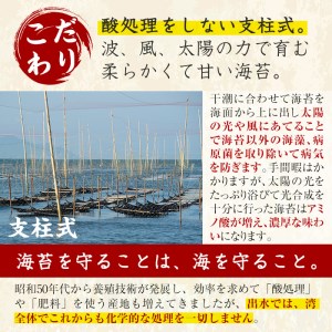 i611 出水天恵海苔お試し食べ比べセットA(全3種・計68枚)