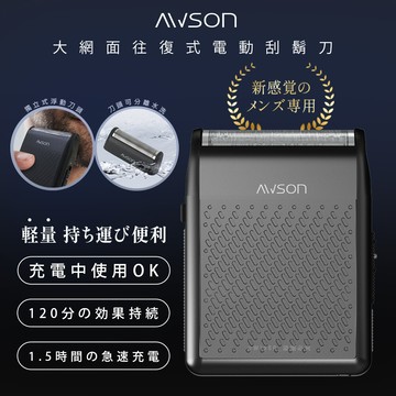 日本awson歐森往復型充插兩用電動刮鬍刀/電鬍刀(awd-1014)浮動刀頭/左右滑動刀頭