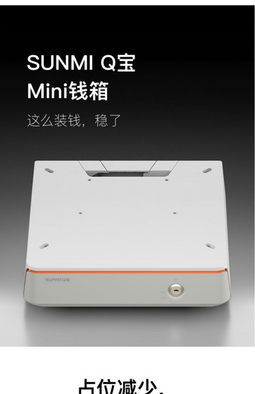 SUNMI商米Q宝mini钱箱通用抽屉式收银箱钱匣超市分格收银台收钱放现金盒子商用钱柜带锁白色迷你抽屉盒 小山好物嚴選
