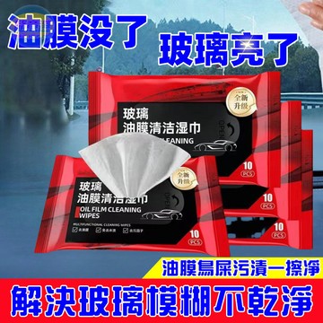 👍去除油膜 一擦即淨👍汽車玻璃去油膜濕巾 汽車去油膜 油膜濕巾擦玻璃 汽車清潔紙巾 去油膜濕巾 玻璃去汙 擋風玻璃清潔