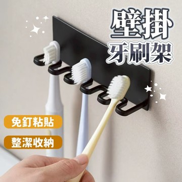 壁掛式牙刷架💛臺灣現貨💛免打孔牙刷架 牙刷收納架 浴室牙刷架 牙刷置物架 浴室置物架 牙刷收納221