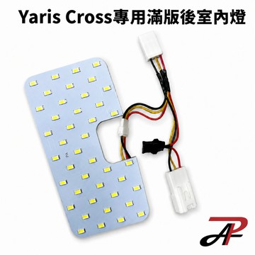 【PA LED】 TOYOTA Yaris Cross 專用滿版後室內燈 42顆LED 白光 暖白光 對接免破線
