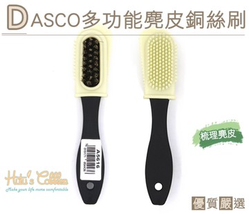 糊塗鞋匠 優質鞋材 P05  英國伯爵DASCO多功能麂皮銅絲刷 麂皮 清潔 保養 深部灰塵