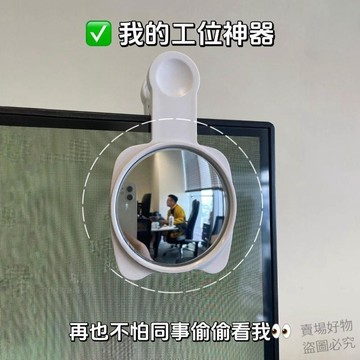 好物推薦🔥辦公室工位神器小鏡子反光凸面小圓鏡防抓防窺無盲區便攜後視鏡l2xl