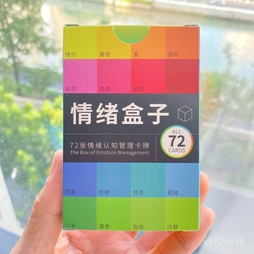 🌟精選新品🌟情緒盒子卡牌情緒認知管理卡牌情緒療癒網紅爆款控製情緒健康生活