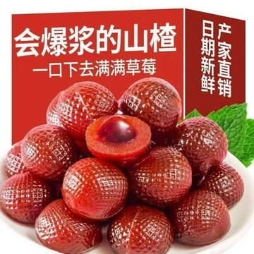 百紀康爆漿山楂草莓味藍莓味252g健康美味山楂糕解膩新鮮
