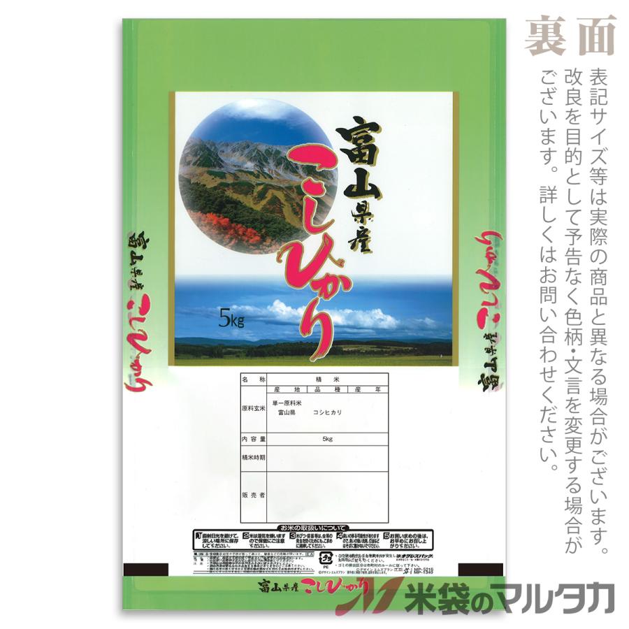 米袋 ポリポリ ネオブレス 富山産こしひかり 涼風 5kg用 1ケース(500枚入) MP-5216