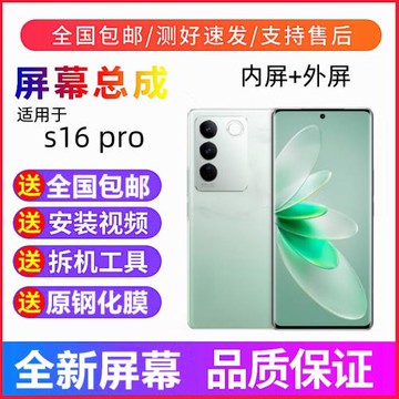 適用vivoS16手機屏幕總成S16pro液晶顯示屏S16觸摸屏內外屏幕全新