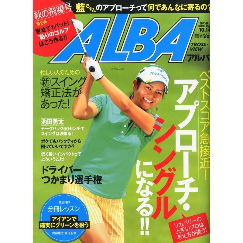 ALBA TROSS-VIEW (アルバトロス・ビュー) 2010年 10 14号 雑誌