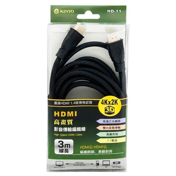 Kinyo HDMI高畫質影音傳輸編織線  1條  3m