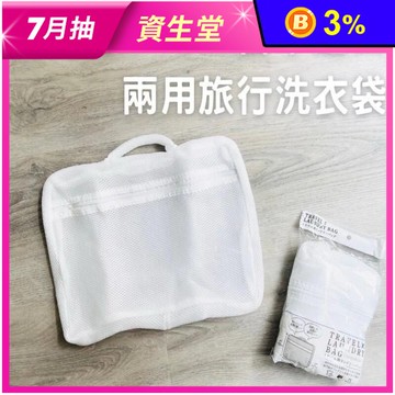 帶提把雙層洗衣袋 旅行洗衣 衣物分裝袋 內衣洗衣袋 加厚洗衣袋