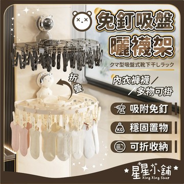 台灣現貨 免釘吸盤扇形 曬襪架 吸盤式曬衣架 折疊晾衣架 襪子晾曬架 襪子夾 曬衣架 晾衣架 曬襪夾 曬衣夾 星星小舖