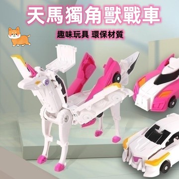 台灣現貨🌈魔幻獨角獸變形玩具 變形飛翼獨角獸 二車合一合體可變形車 玩具車 彈跳變形機器人 飛馬玩具
