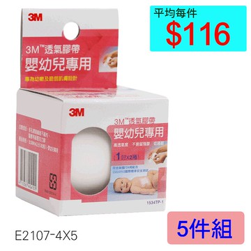 【醫康生活家】3M 嬰幼兒專用 透氣膠帶 1吋x2捲 ►►5件組