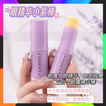 台灣出貨 眼部小紫棒眼霜 眼部淡紋 小紫棒 多肽緊致眼霜 眼部小熨斗 多肽緊致眼部精華棒 小巧便攜眼霜
