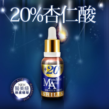 SHILLS舒兒絲【20%杏仁酸】30ml