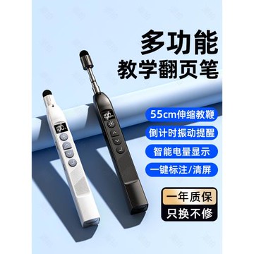 潮拍翻頁筆教師用多功能ppt遙控/器適用于希沃電子白板一體機多媒體課件激光觸屏書寫二合一觸控伸縮教鞭上課