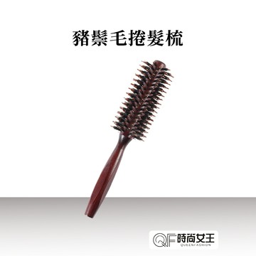 【MPB巴黎小姐】豬鬃毛捲髮滾梳 圓梳 鬃毛梳 捲梳 梳子 梳髮 木質梳 髮梳 按摩梳 木頭梳