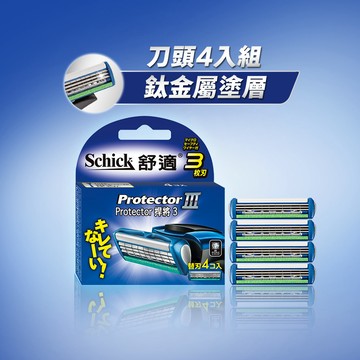 【Schick 舒適牌】捍將3刮鬍刀片4入