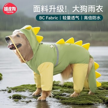 狗狗中大型犬金毛立體恐龍雨衣大狗四腳全包帶尾巴寵物狗防水雨衣