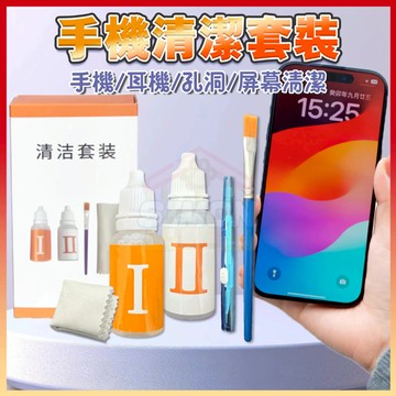 現貨+隔日到貨🤞手機熒幕清潔神器 電視熒幕清潔 筆電 平板 手錶清洗套裝 手機專用清潔液 電腦 清洗套裝 便攜 噴霧擦拭