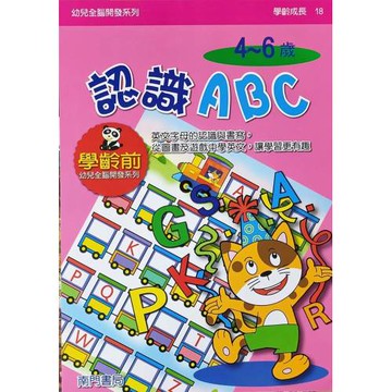 全腦開發：認識ABC