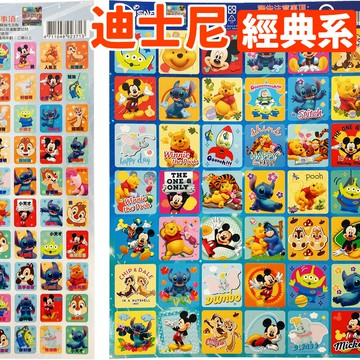 迪士尼貼紙 獎勵貼紙 經典系/一大張(定25) 卡通貼紙 格子貼紙 小貼紙 可愛貼紙 郵票貼紙 小熊維尼 三眼怪 米奇【APP滿額下單10%點數(單一帳號最高5000點)】1/31止