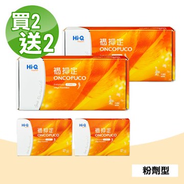 【中華海洋生技】Hi-Q褐抑定 小分子褐藻醣膠 粉劑 120包X2盒 贈15包X2盒(共270包)